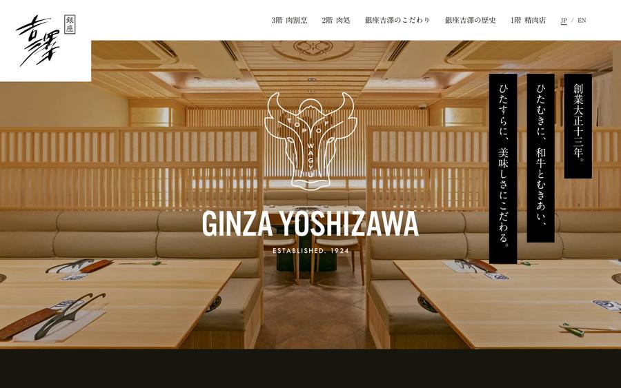 銀座吉澤(吉澤商店)