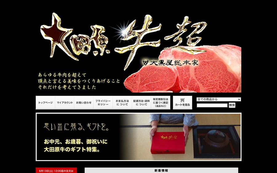 大田原牛超(牛超)