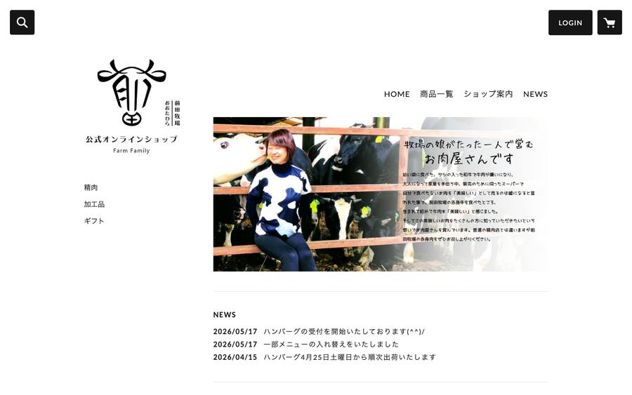 前田牧場