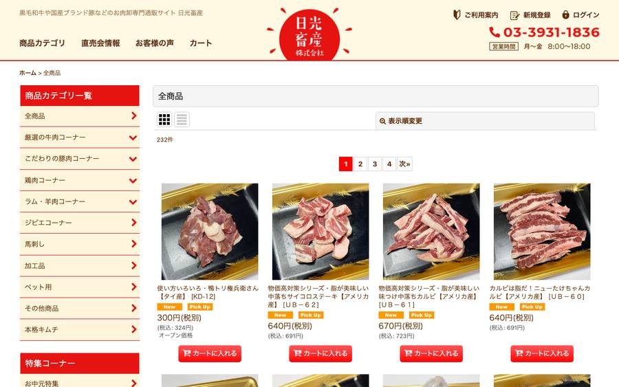 日光畜産