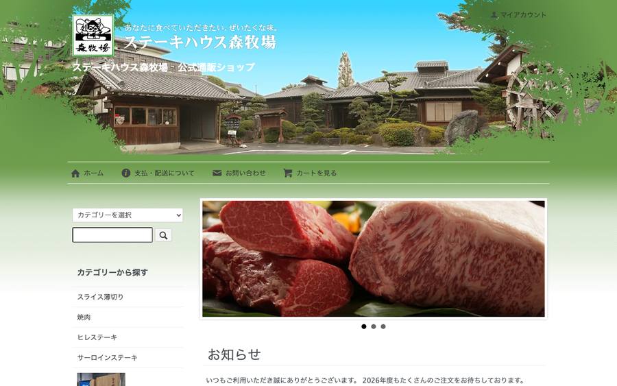 ステーキハウス森牧場