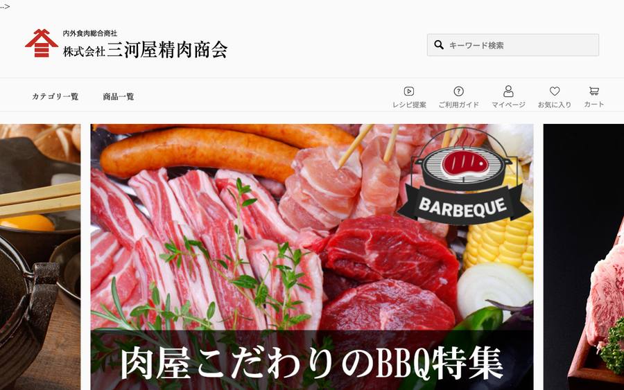 株式会社三河屋精肉商会