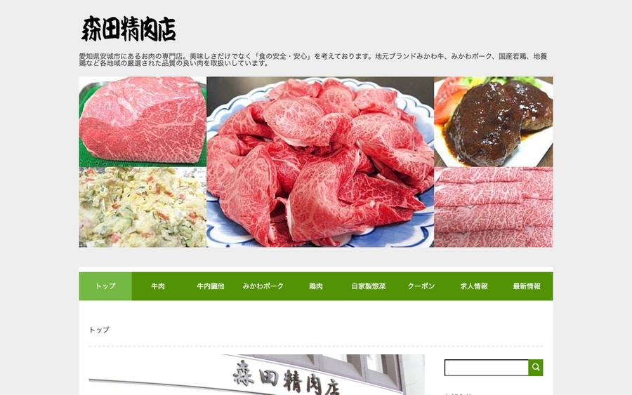 森田精肉店