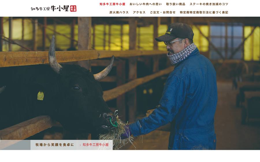 知多牛工房 牛小屋
