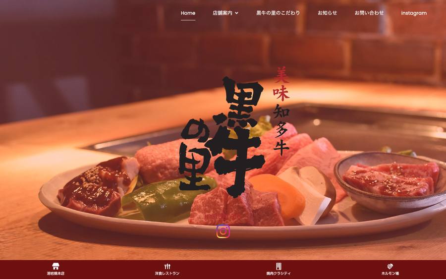 知多牛専門店 黒牛の里