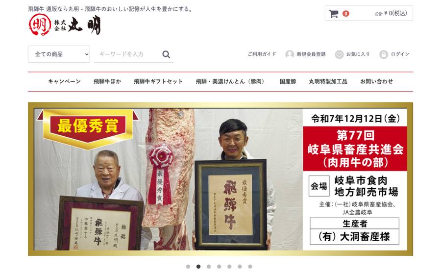 株式会社丸明