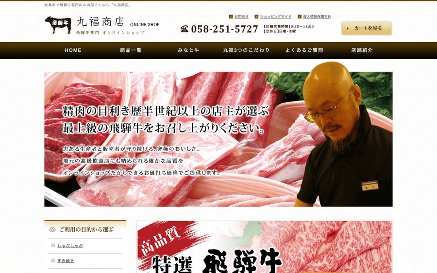 有限会社丸福商店