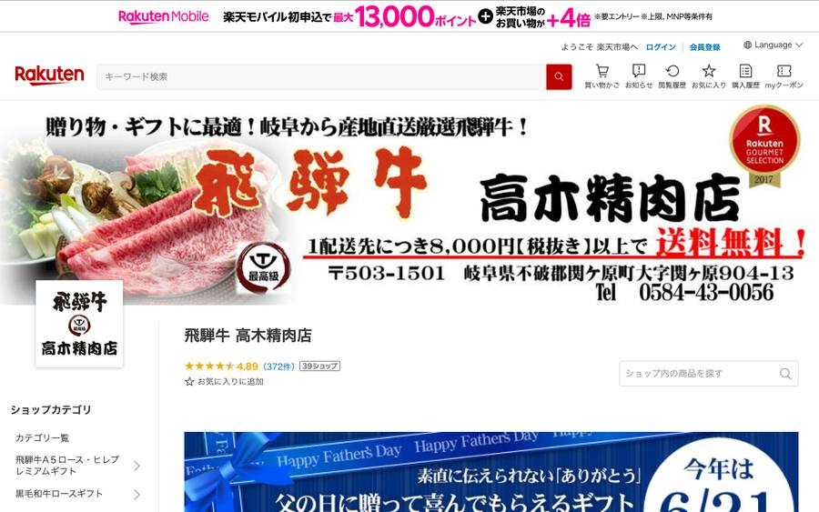 高木精肉店