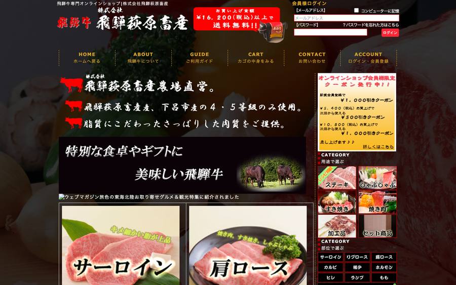 株式会社飛騨萩原畜産