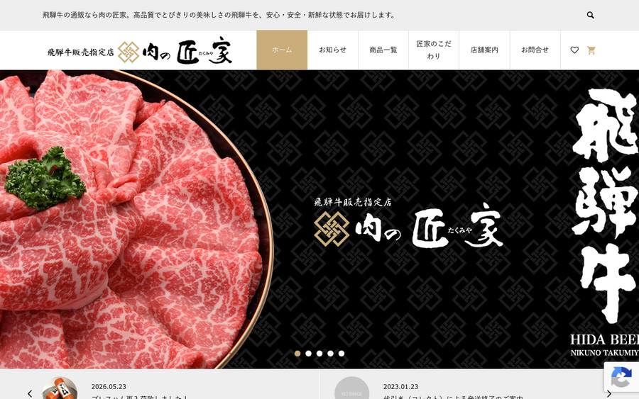 肉の匠家