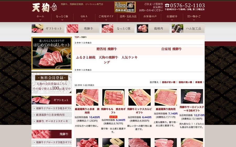 飛騨の天狗