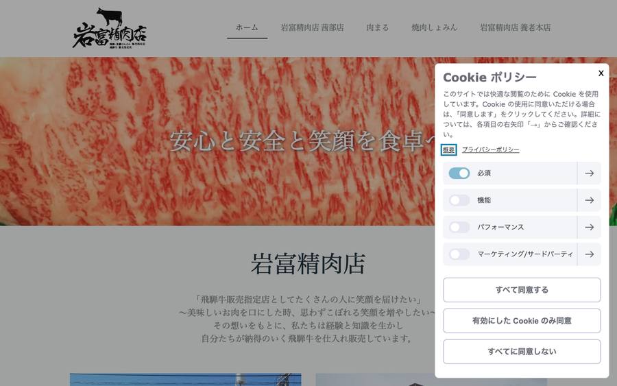 岩富精肉店