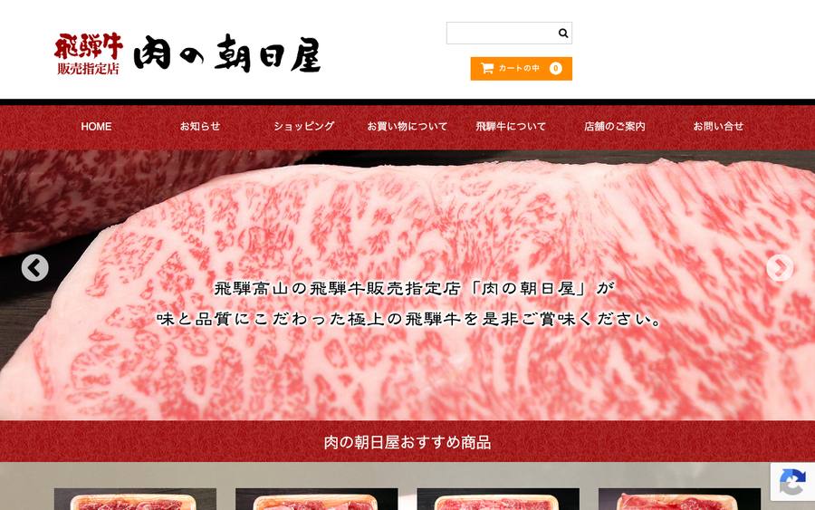 肉の朝日屋