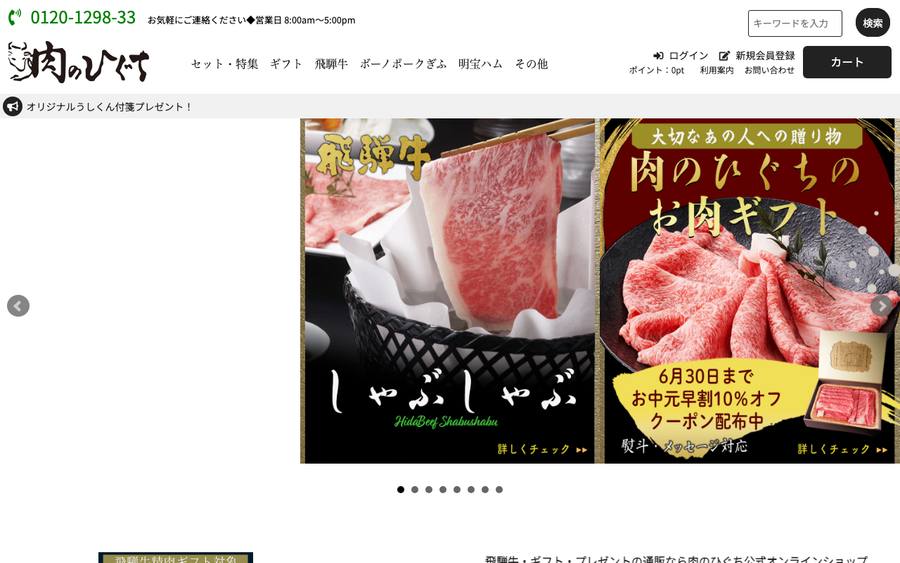 肉のひぐち