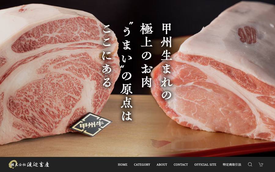 株式会社渡辺畜産