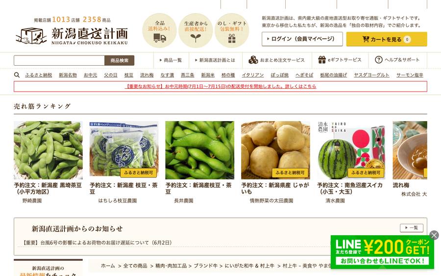 美食や やま信