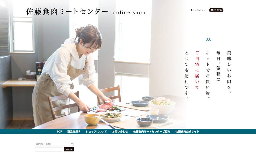 株式会社佐藤食肉