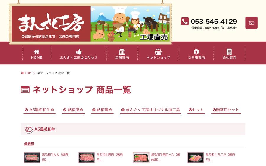 まんさく工房(株式会社玉澤)