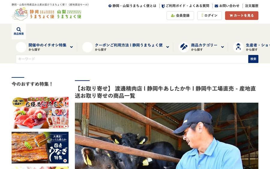 株式会社渡邊精肉店