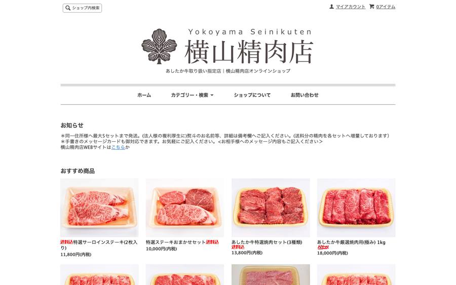 有限会社横山精肉店