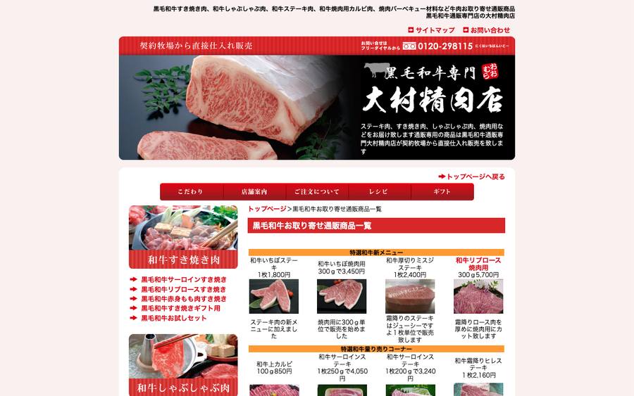 大村精肉店