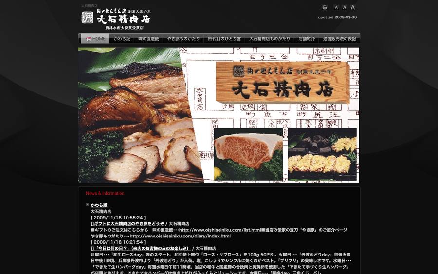 株式会社大石精肉店