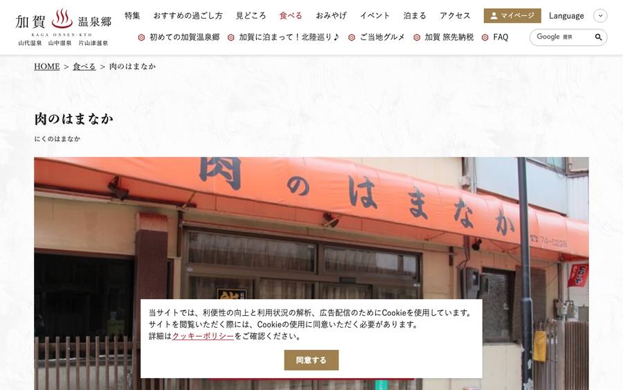 肉のはまなか