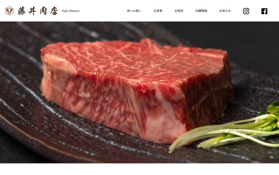 藤井肉店
