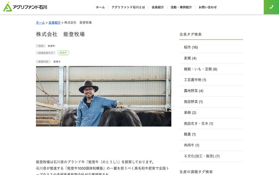 株式会社能登牧場