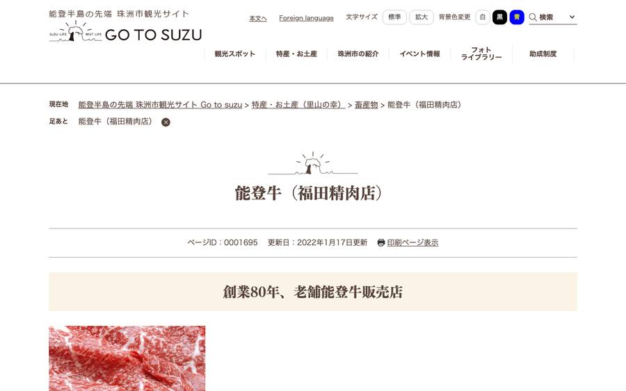 福田家精肉店