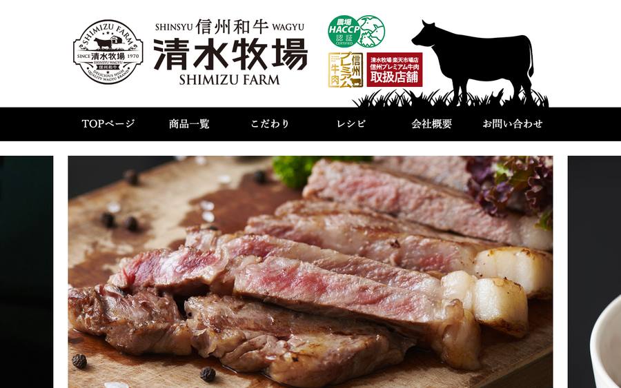 信州和牛の清水牧場