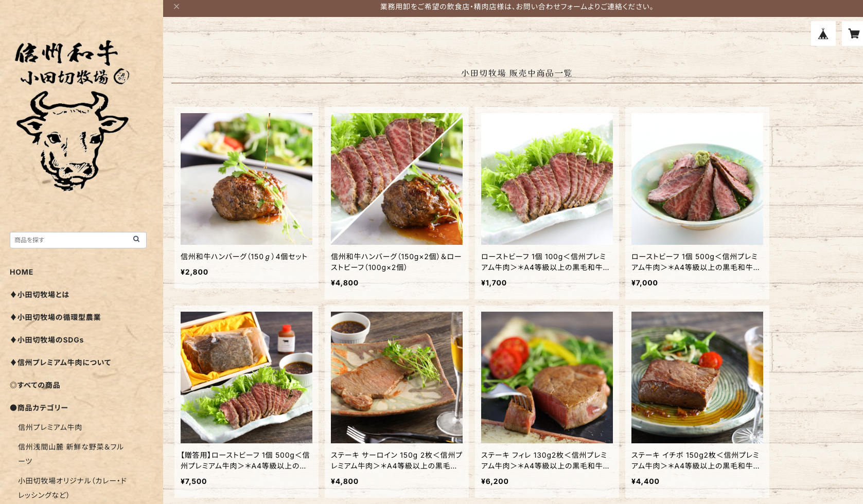 小田切牧場