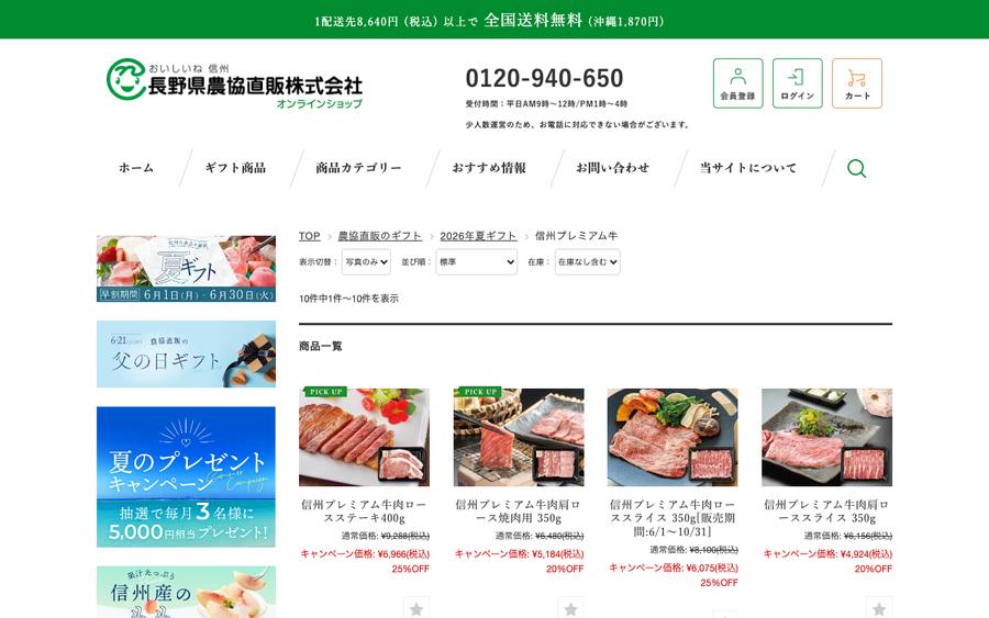 長野県農協直販株式会社