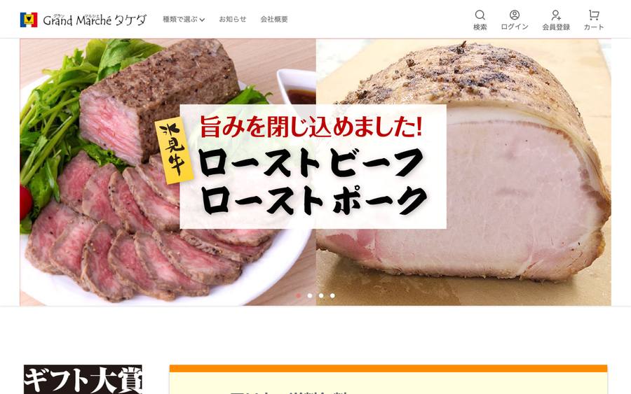 グランマルシェタケダ株式会社