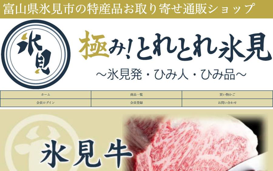 極み！とれとれ氷見