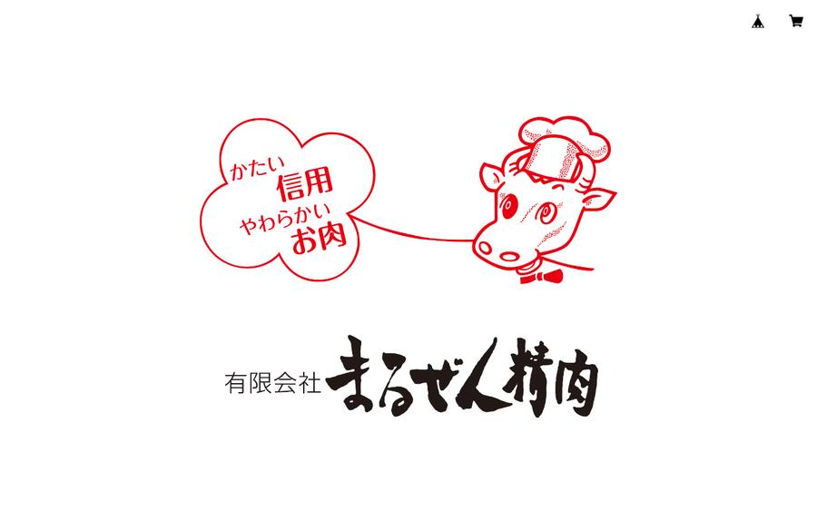 まるぜん精肉