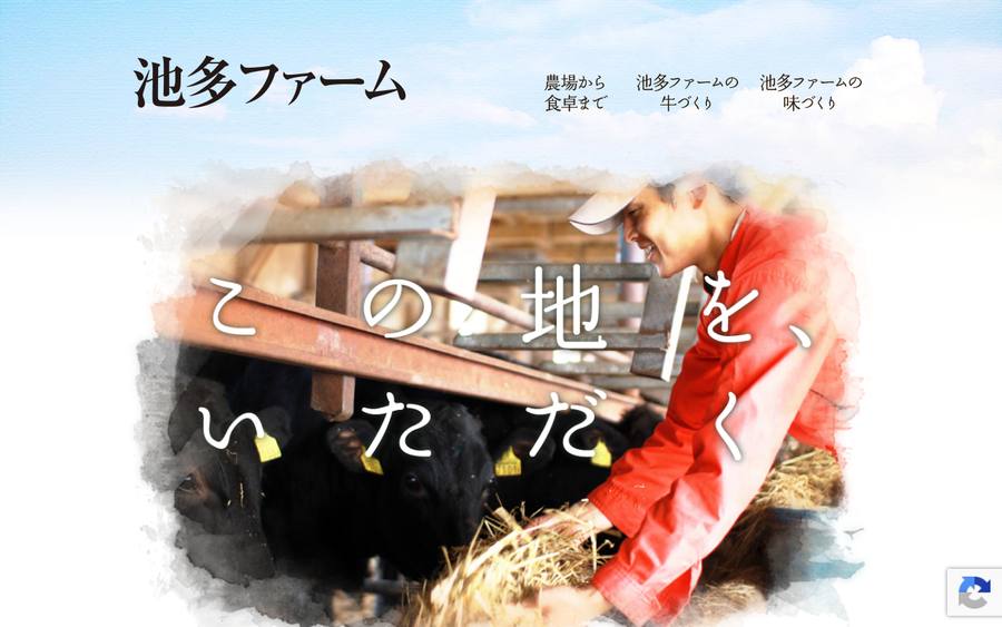 有限会社池多ファーム