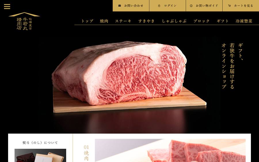 牛若丸精肉店(サンビーフ齊藤牧場 直営)