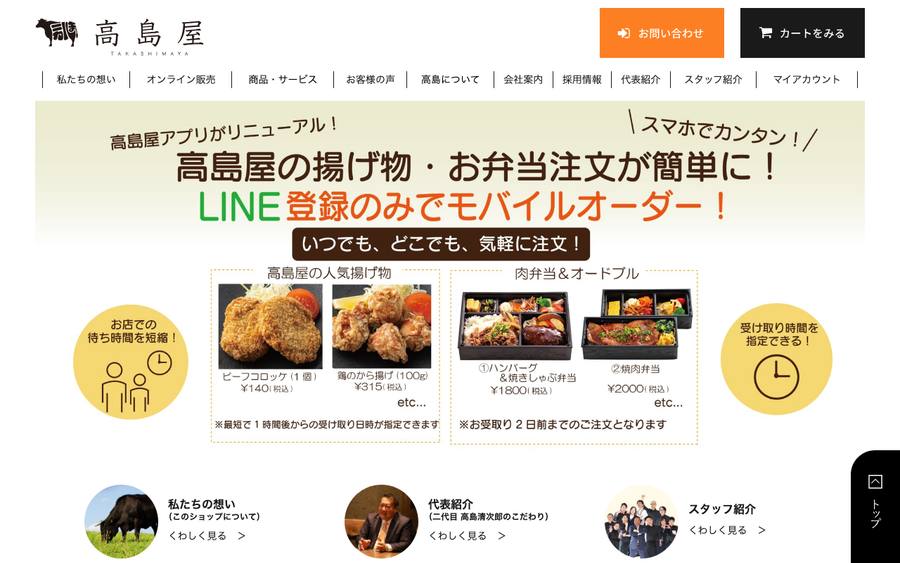 精肉 高島屋（高島屋株式会社）