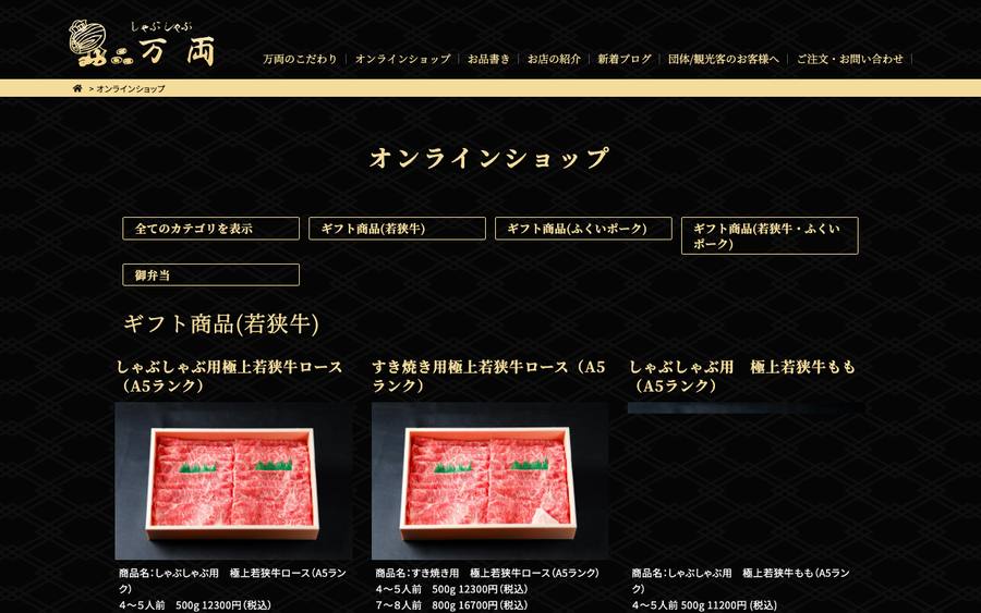 しゃぶしゃぶ万両