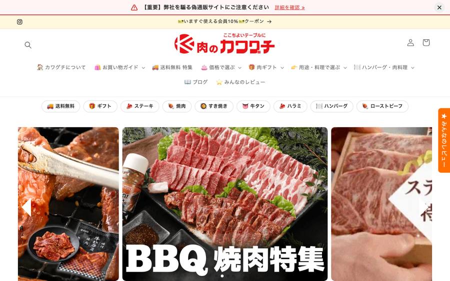 株式会社カワグチ（肉のカワグチ）