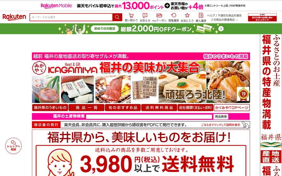 うまいもの福井 かがみや