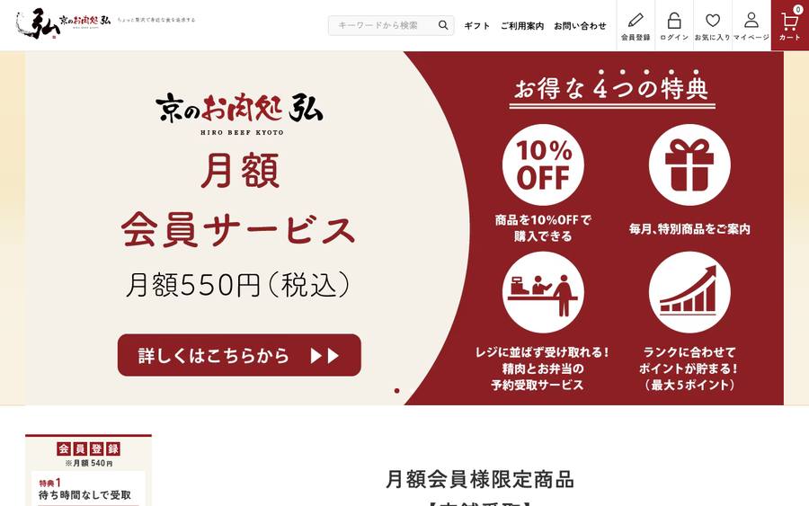 京のお肉処 弘（ミートショップヒロ）