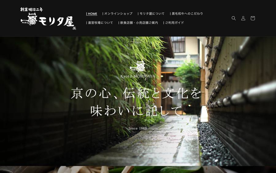 モリタ屋
