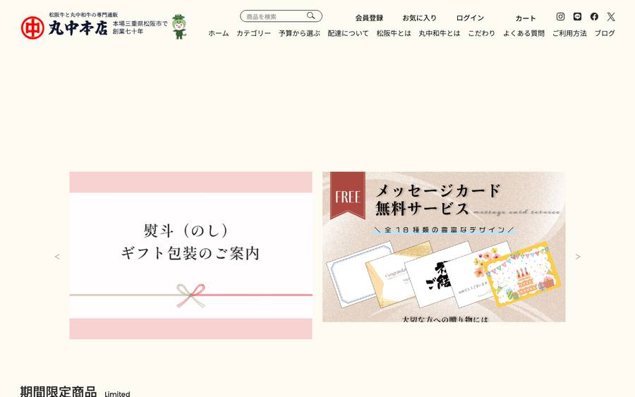 丸中本店(松阪牛 黒毛和牛専門店)