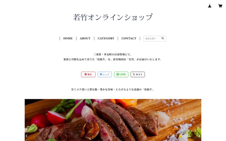 松阪肉 若竹(有限会社竹内牧場)
