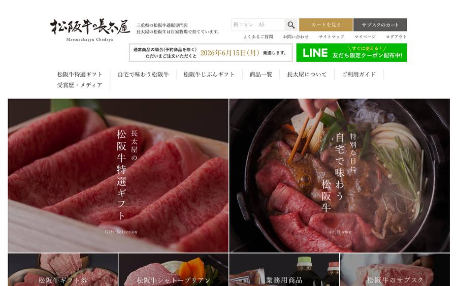 長太屋