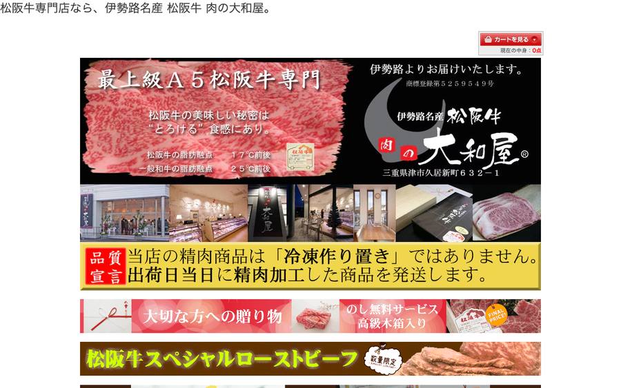 肉の大和屋
