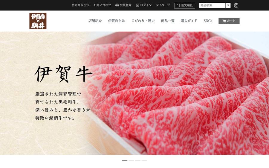 伊賀肉の駒井