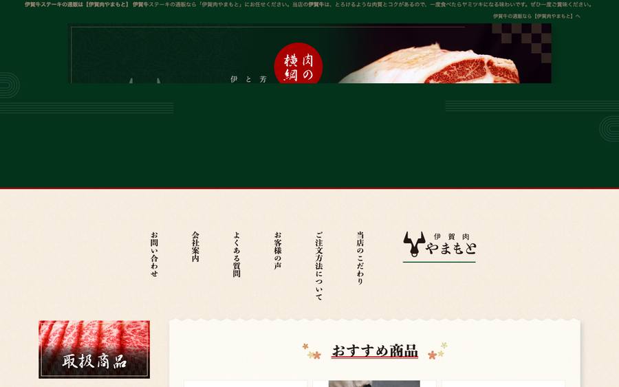 伊賀肉やまもと